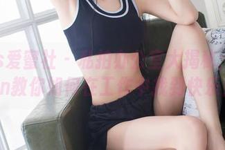 IMiss爱蜜社 – 私拍办公室大揭秘：Luvian教你如何在工作中找到快乐！