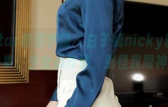 MFStar模范学院 – 白子嫣nicky粉色写真合集：少女心炸裂，别怪我眼神放空