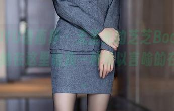 XIAOYU语画界 – 无圣光的芝芝Booty与JK，她在这里给我一种难以言喻的在场感。