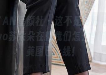 XINGYAN星颜社 – 这不是制服秀，这是makiyo苏朵朵在教我们怎么当时尚精！美图已上线！