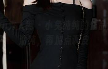 Xiuren秀人网 – 小兔纯纯的作品全集，清纯，再加点调皮