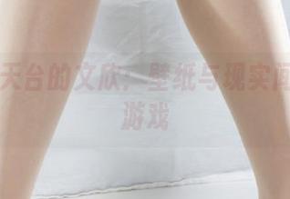 丽柜 – 天台的文欣：壁纸与现实间的微妙游戏