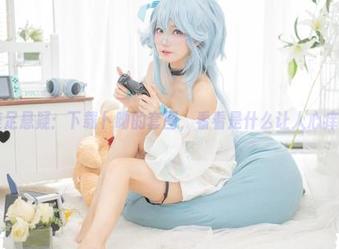 美足悬疑：下载卜呦的套图，看看是什么让人心痒！