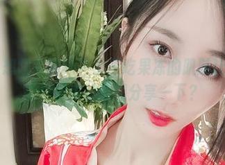 微密圈 – 想喝牛奶吗？小玉吃果冻的肌肤让你欲罢不能！快来这套图分享一下？