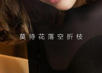 尤果网 – 蕾丝与米妮的绝美邂逅：这高清照片，难道是为了让我心跳加速吗？