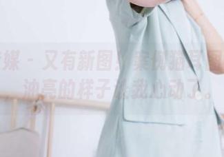 物恋传媒 – 又有新图！案例猫耳图片更新，油亮的样子让我心动了。