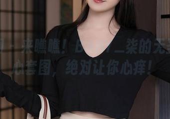 秀人网 – 来瞧瞧！BABY_柒的无圣光甜心套图，绝对让你心痒！