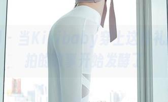 秀人网 – 当Kikibaby穿上这件礼服，私拍的故事开始发酵了